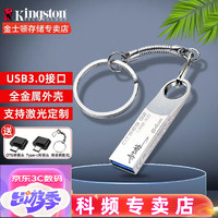 Kingston 金士顿 u盘 金属商务高速 定制刻字U盘 USB3.2 Gen1 DTKN系列 DTSE9G2 (标配） 64G