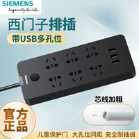 SIEMENS 西门子 插排接线板多功能家用多孔电源插座插线板带USB拖线板排插