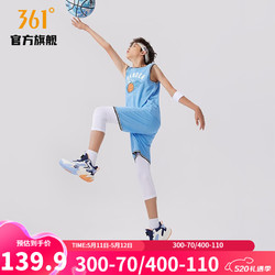 361° 361度童装男童篮球服套装中大童篮球裤套装 叮咛蓝/叮咛蓝 130