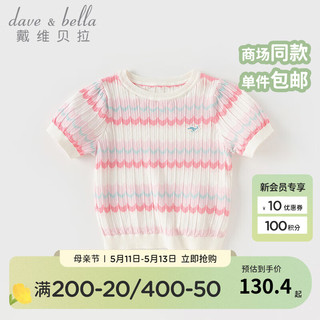 戴维贝拉（DAVE＆BELLA）女童毛衣套头衫儿童短袖上衣线衫小童针织衫2024夏装宝宝衣服 紫粉色 110cm（身高100-110cm）