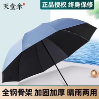 天堂 伞雨伞超大加大号三折叠双人三人男女黑胶晴雨两用晴雨两用伞