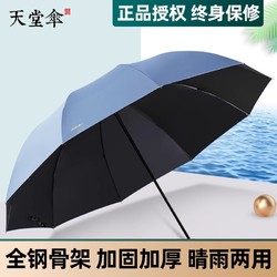 天堂 傘雨傘超大加大號三折疊雙人三人男女黑膠晴雨兩用晴雨兩用傘