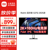 Xiaomi 小米 显示器 Redmi电竞显示器 G27Q 2025款 27英寸 Fast IPS 2K高清 180Hz 1ms响应