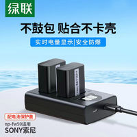 UGREEN 綠聯 相機電池NP-FW50適用索尼SONY單反ZV-E10 a6400 a7m2充電器S2