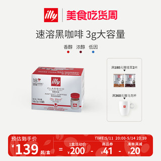 illy 意利 速溶冻干黑咖啡无添加糖拿铁美式18颗