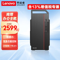 LENOVO联想电脑台式主机全套整机酷睿i5独立显卡游戏娱乐设计师商务家用办公企业采购天逸510S升级异能者 I5-11400F(GT1030-4G独显)单主机 16G内存+512G固态 