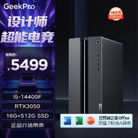 联想（Lenovo）GeekPro设计师游戏台式电脑主机(酷睿14代i5-14400F RTX3050 16G DDR5内存 512GB SSD ) 单主机2024
