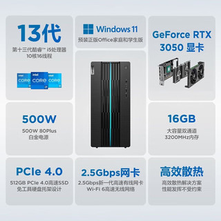联想（Lenovo）台式机 2023款13代英特尔i5/i7 独显设计师制图游戏办公会议台式电脑主机 i5-13400F RTX3050 8G  ： 32G 1T+512G SSD