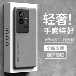 HotFire 热火 适用vivoiqoo11手机壳 vivo iqoo11/11s保护套 升级肤感羊巴皮磨砂镜头全包男款女硅胶-烟灰色 全烟灰色