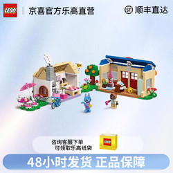 LEGO 乐高 77050Nook 商店与彭花的家拼插积木生日礼物