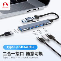 Snowkids Type-C/USB-A扩展坞转换器苹果Macbook华为手机4口HUB分线器USB-C转接器转接头拓展坞四合一