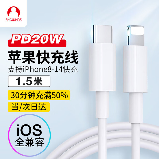 SNOWKIDS 苹果数据线Type-C充电线PD快充20W充电器USB-C数据线iPhone14/13ProMax1211to Lightning闪电转1.5