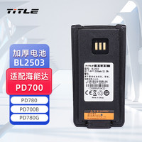 科讯（TITLE）适配海能达PD700/PD780/PD700B/PD780G对讲机电池BL2503加厚电池