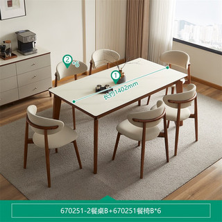 全友家居新中式客厅餐桌椅组合客厅实木脚钢化玻璃6-8人吃饭桌670251 (一桌六椅)1.4m餐桌B+251餐椅B*6