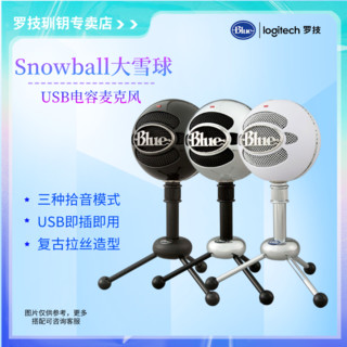 logitech 罗技 Blue Snowball大雪球USB电容麦克风K歌录音直播设备唱吧话筒