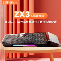 百億補貼：EDIFIER 漫步者 ZX3 藍牙音箱 音樂游戲競技音箱 雙聲道立體聲 觸摸操控 懸浮燈效 內置麥克風