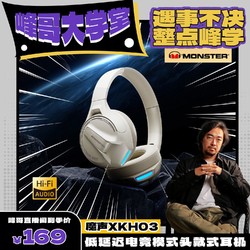 MONSTER 魔声 XKH03头戴式蓝牙耳机游戏电竞吃鸡听声辨位耳麦