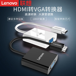 Lenovo 联想 H203原装HDMI转VGA电脑高清视频转接头接显示器投影仪转换器