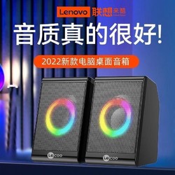 Lenovo 聯想 來酷DS100電腦小音響臺式機桌面多媒體音箱辦公室超重低音炮