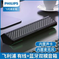 PHILIPS 飞利浦 台式笔记本电脑音响蓝牙有线长条音箱麦克风降噪发光低音炮