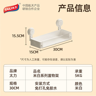 TAILI 太力 厨房调料架吸盘壁挂式多功能置物架免打孔厨房用具收纳白色30CM 调料架
