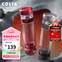 咖世家咖啡 COSTA玻璃杯钛杯商务男女泡茶渐变便携水杯茶水分离杯-薄雾月夜灰 薄雾月夜灰 370ml