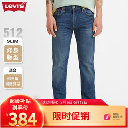 Levi's 李維斯 男士512錐形牛仔褲 28833-0731