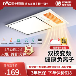 NVC Lighting 雷士照明 风暖浴霸取暖排气扇照明一体暖风机YB