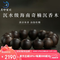 月印百川 沉水级海南莺歌绿棋奇楠沉香木手串男女款文玩佛珠手链 约16mm