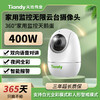 天地伟业（Tiandy）家用监控 无线云台 摄像头 手机远程监控 高清夜视 400万像素 焦距4mm 天鹅蛋 TD-H252N