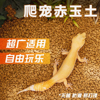 派乐特乌龟赤玉土1-3mm垫料材爬宠龟黄缘守宫砂角蛙蛇保湿颗粒土硬质1kg