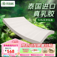 优自然 泰国天然乳胶床垫1.8x2米家用双人5CM床褥榻榻米垫子85D可定制