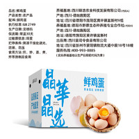 晶华·晶选 鲜鸡蛋谷物喂养 无公害农产品 晶华晶选30枚/1.35kg
