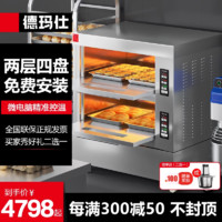 DEMASHI 德玛仕 大型烘焙烤箱商用烤鸡翅披萨面包地瓜电烤箱大容量EB-J4D-Z