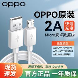 OPPO DL109 Micro-B 2A 数据线 TPE 1m 白色