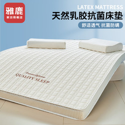 YALU 雅鹿 乳胶床垫软垫家用卧室榻榻米床垫学生宿舍单人地铺睡垫可折叠