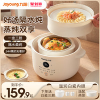Joyoung 九阳 电炖锅宝宝煮粥燕窝炖盅隔水炖婴儿辅食小型陶瓷煲汤家用官方