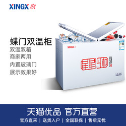 XINGX 星星 BCD-230HE 顶开蝶门 双温家用小型商用卧式 冷柜冰柜