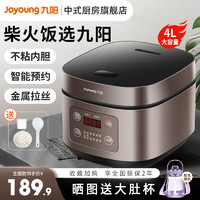 Joyoung 九阳 电饭煲家用4L升电饭锅智能多功能大容量煮饭蒸饭锅3人40FZ820