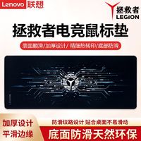 Lenovo 联想 拯救者LEGION电竞游戏原装超大加长加厚防滑锁边鼠标垫桌面垫
