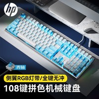 HP 惠普 GK600F机械键盘有线青轴电竞游戏办公台式电脑笔记本键盘