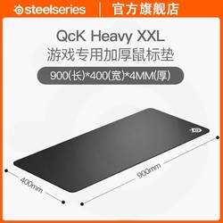 Steelseries 赛睿 电竞游戏鼠标垫QcK Heavy XXL 900*400*4mm 大号桌垫可水洗