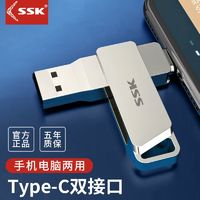 SSK 飚王 typecu盤手機u盤電腦兩用128G大容量通用旋轉雙頭優盤新款