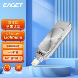 EAGET 憶捷 i66高速U盤大容量iPhone手機電腦通用