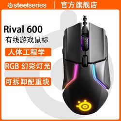 Steelseries 賽睿 Rival 600有線游戲電競鼠標 RGB燈效人體工程學鼠標可添配重