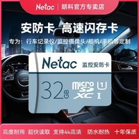 Netac 朗科 安防内存tf卡32/64/128g行车记录仪高速监控车载存储卡摄像头