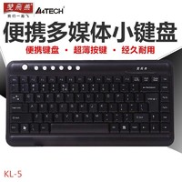 A4TECH 双飞燕 KL-5超薄笔记本便携式小键盘迷你外置USB有线电脑游戏办公