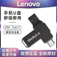 Lenovo 联想 Type-C手机u盘64g高速USB3.1双接口手机电脑两用优盘大容量