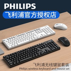 PHILIPS 飛利浦 無線鍵盤鼠標套裝靜音辦公家用有線臺式電腦筆記本通用usb