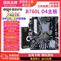 百亿补贴：aigo 爱国者 B760L-D4 1700针 DDR4 12代/13代 台式机电脑电竞主板